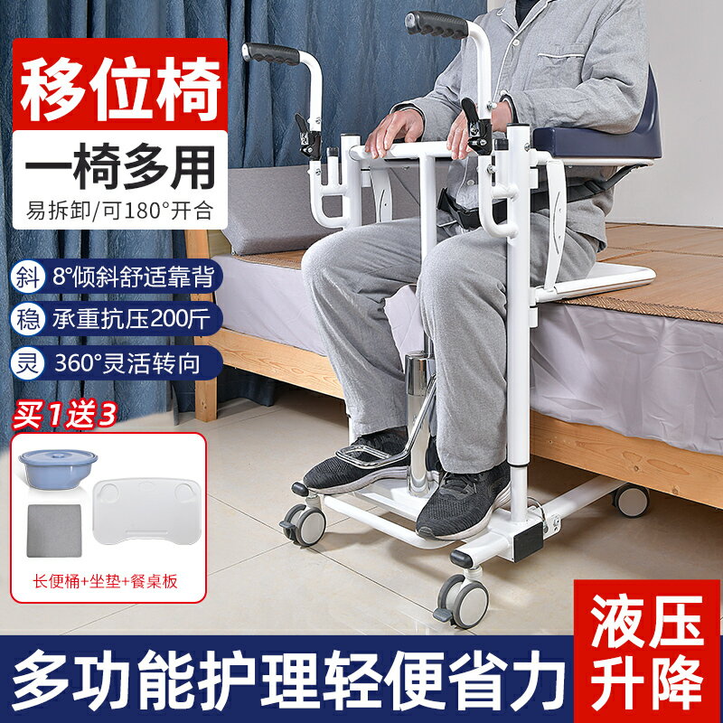 殘疾病人移位器多功能移位椅癱瘓老人移位機升降轉移車護理洗澡椅