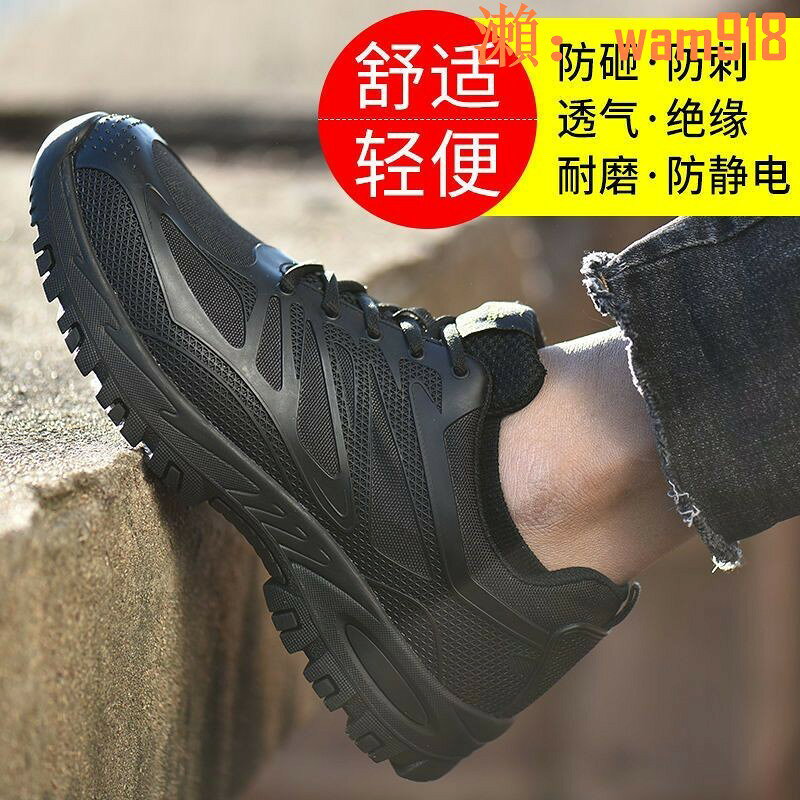 勞保鞋男工作鞋夏季透氣輕便塑鋼頭防砸防刺穿防滑絕緣靜電工地鞋