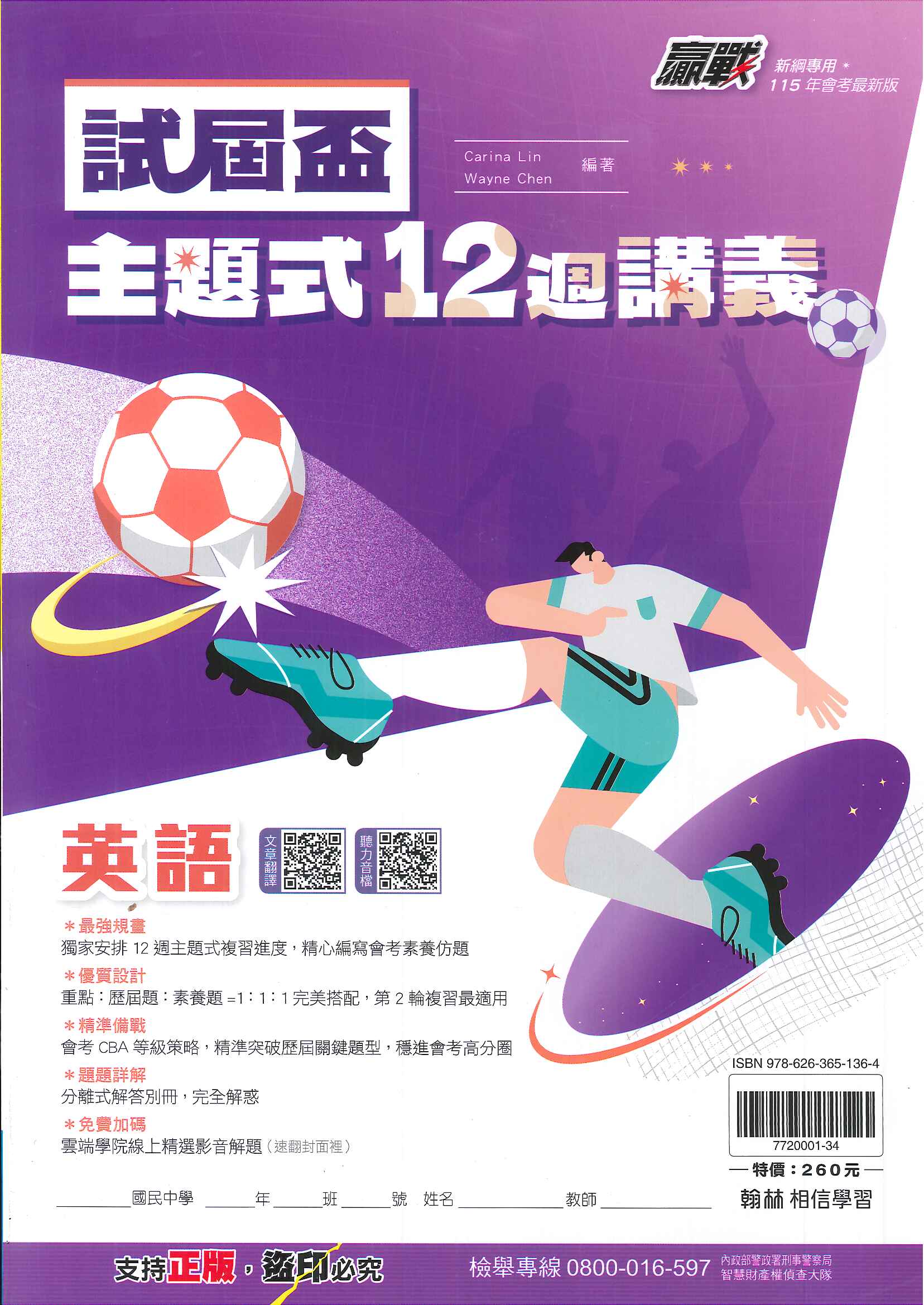 115年升高中會考-試屆杯-主題式-12週講義-英語