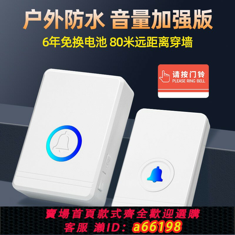 【臺灣公司 可開發票】無線門鈴家用超遠距離穿墻80米防水室外門鈴一拖一拖二老人呼叫器