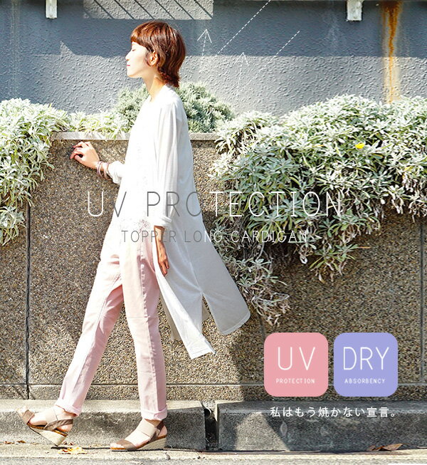 e-zakka UV對策!  女用防紫外線長版外套