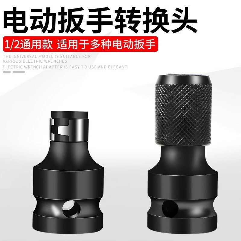 電動扳手轉換頭器萬能配件大全鉆頭風炮伸縮套筒夾頭電板子轉接頭【博野五金】