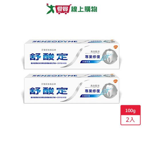 舒酸定專業修復抗敏牙膏-溫和美白100g x 2入【愛買】