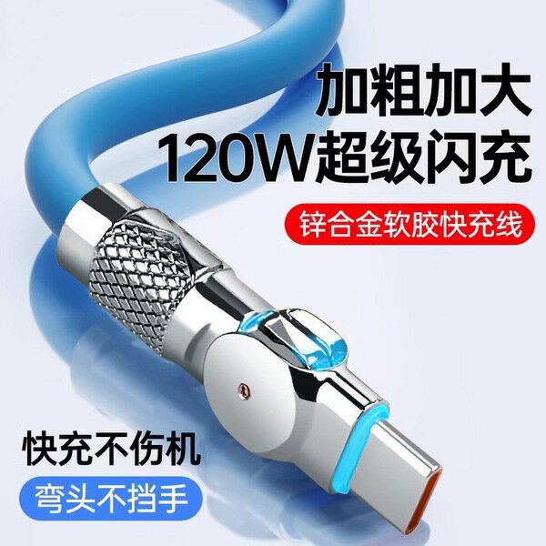 加粗旋轉120W超級快充安卓Type-c數據線適用華為榮耀6A充電線跨境【宜家良品百貨】