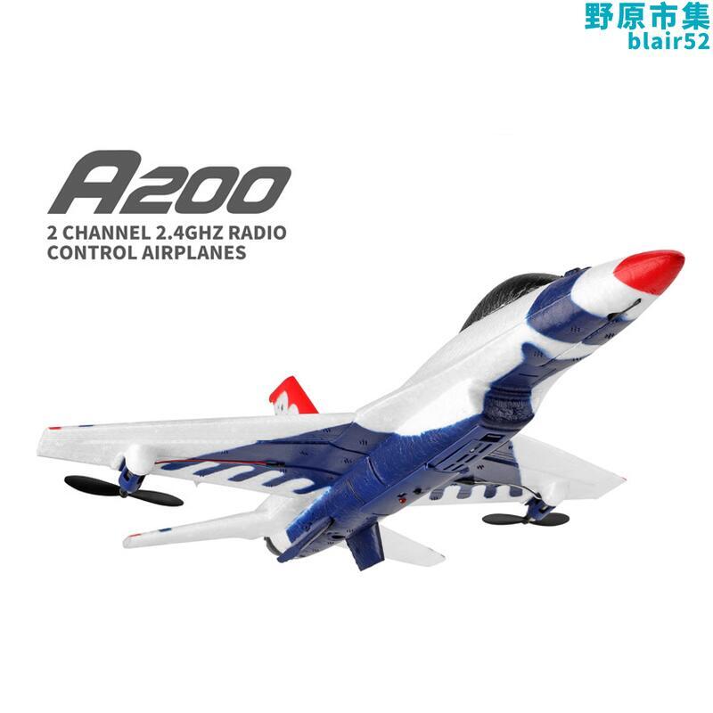 新品 A200固定翼滑翔機2.4G遙控飛機F-16B模型固定翼滑翔機