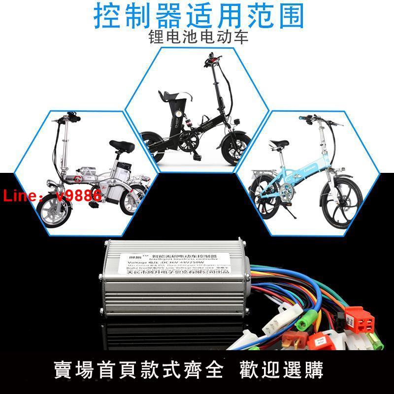 【臺灣公司 超低價】鋰電池電動電瓶車自行車單車無刷鋰電控制器12v24v36v48v250w350w