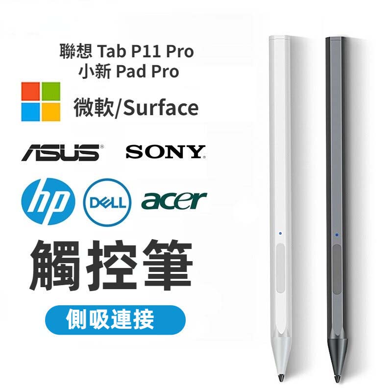 聯想 Tab P11 Pro 小新 Pad Pro 觸控筆 微軟Surface 平板觸屏筆 4096級壓感 全域性防誤觸