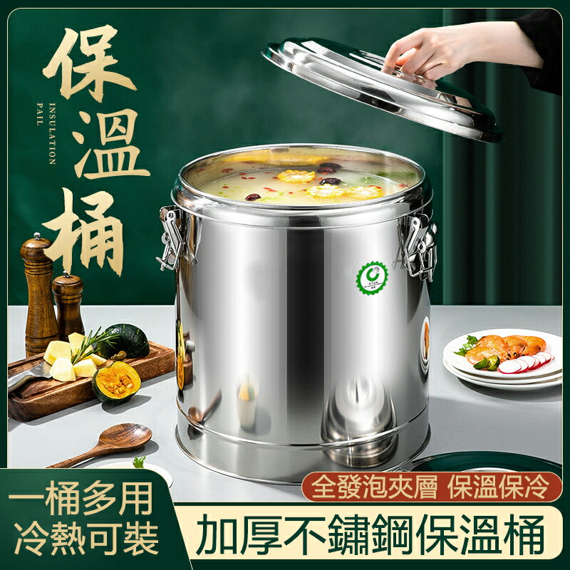 【免運直出】不鏽鋼商用擺攤大容量飯桶豆漿桶茶水桶奶茶桶冰粉糖水保鮮桶雙層保溫桶