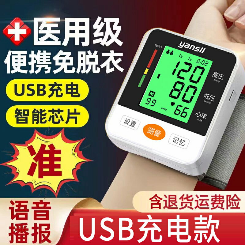 電子量血壓測量儀器手腕式高家用家庭機醫用醫療充電精準度測壓計
