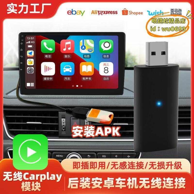 （萬人好評回購）（2025爆款）【優選】安卓車機加裝無線carplay盒子互聯usb車機導航手機投屏ai box