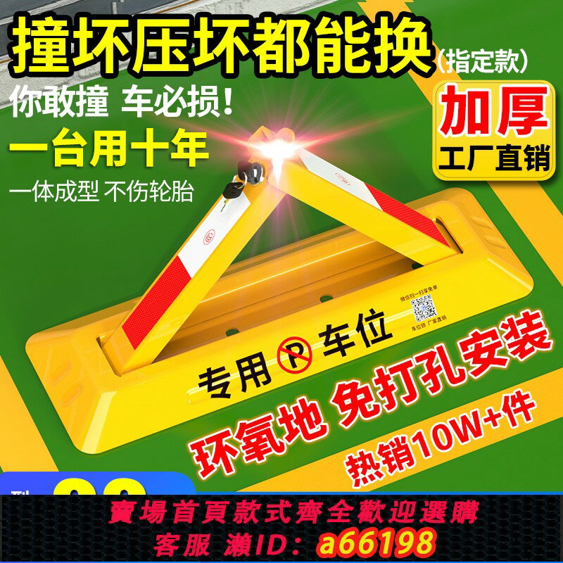 【臺灣公司 可開發票】車位鎖地鎖免打孔汽車固定佔車位加厚防撞地庫三角自動停車位地鎖