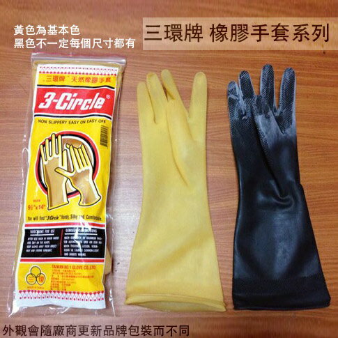 三環牌 天然橡膠手套 14吋 11吋 13吋 9.5號9號 8號7號 乳膠手套 防水手套 清潔手套