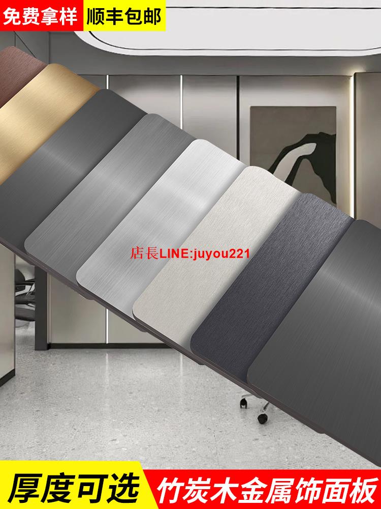 竹炭木金屬板金屬飾面板鏡面板裝飾板碳晶板墻板拉絲pet木飾面板