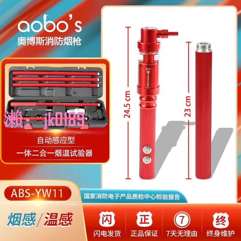 【台灣公司】消防煙槍伸縮二合一煙感溫感探測試驗儀器測試檢測設備ABS-YW11