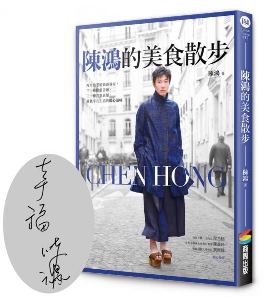 【限量作者簽名版】陳鴻的美食散步【城邦讀書花園】
