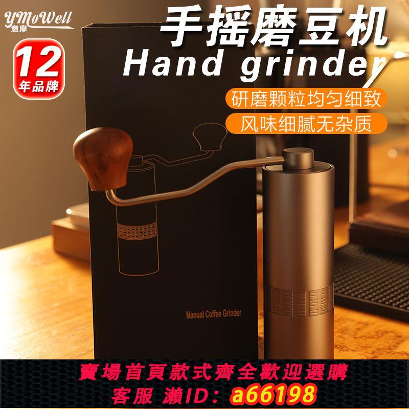 【臺灣公司 可開發票】意摩手搖磨豆機咖啡豆家用研磨機咖啡機研磨器手沖美意式小型便攜
