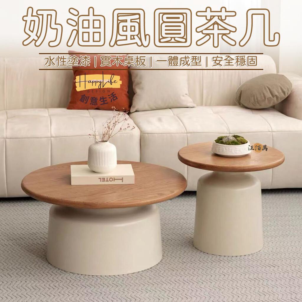 特惠/店長優選 【宅配免運 奶油風】小戶型茶幾 茶幾桌 實木茶幾 圓幾 客廳茶幾 矮桌 造型茶幾 簡約風 客廳桌 咖啡桌 實木桌1新店開業 全館八折起 售後保障
