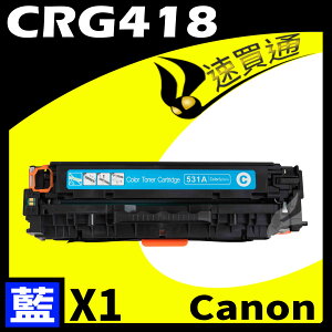 【速買通】Canon CRG-418/CRG418 藍 相容彩色碳粉匣