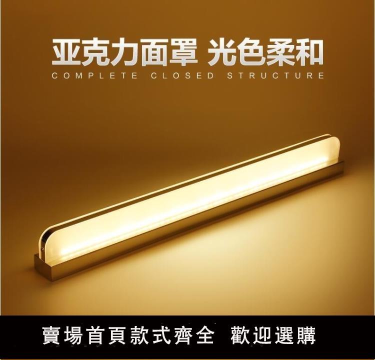 【可開發票】鏡前燈 免打孔led浴室衛生間化妝燈鏡燈壁燈北歐簡約現代鏡櫃燈 52CM