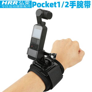 手腕帶適用於DJI Pocket 2手臂固定綁帶大疆osmo pocket拓展配件360度旋轉