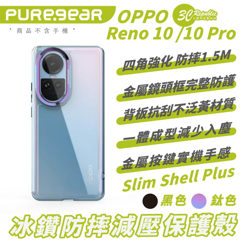 PUREGEAR 冰鑽 防摔殼 保護殼 手機殼 Slim Shell Plus 適 OPPO Reno 10 Pro【APP下單最高20%點數回饋】