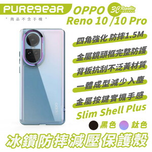 PUREGEAR 冰鑽 防摔殼 保護殼 手機殼 Slim Shell Plus 適 OPPO Reno 10 Pro【APP下單8%點數回饋】