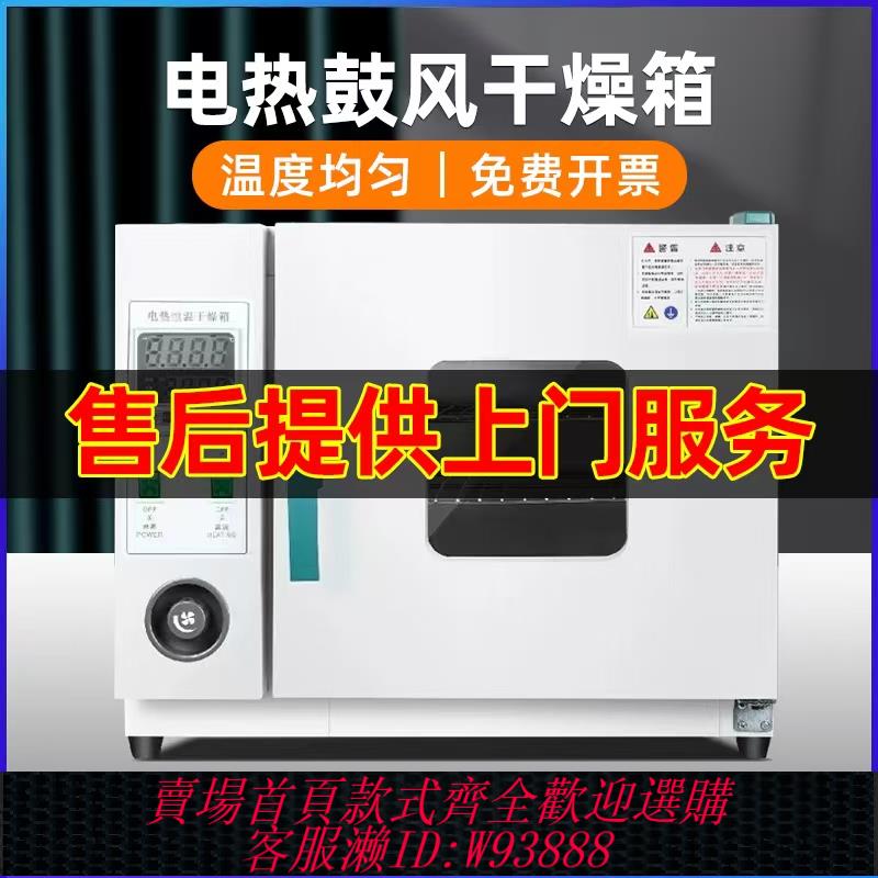 {臺灣公司貨 可打統編}鼓風乾燥箱高溫工業烤箱恆溫實驗室烘箱醫用乾燥箱小型烘乾機烘箱