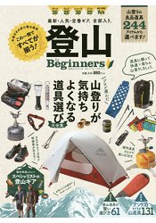 給登山新手們 for Beginners -專家推薦登山道具大全集 | 拾書所