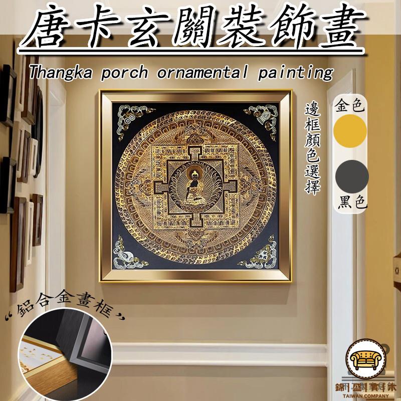 可開發票 工廠現貨 【唐卡掛畫 免運】十相自在 唐卡玄關裝飾畫 中佛堂背景墻掛畫 六字真言心經正方形壁畫 唐卡裝飾畫 中式掛畫特惠/全館折扣 售後保障 j547
