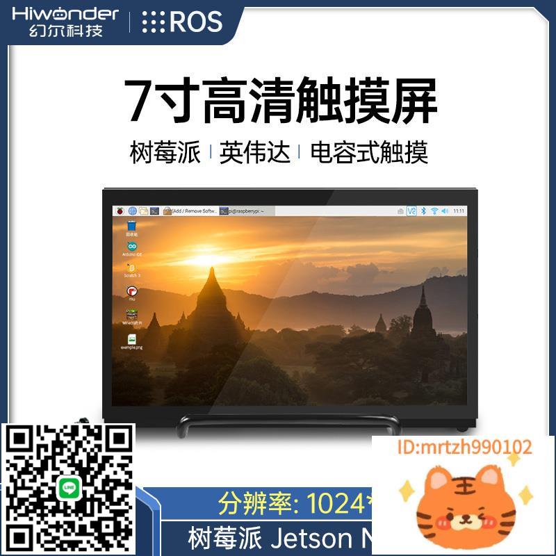 樹莓派7寸LCD高畫質HDMI觸控電容屏 適用Raspberry PI 4B/3B+ 螢幕-杏奈生活舘