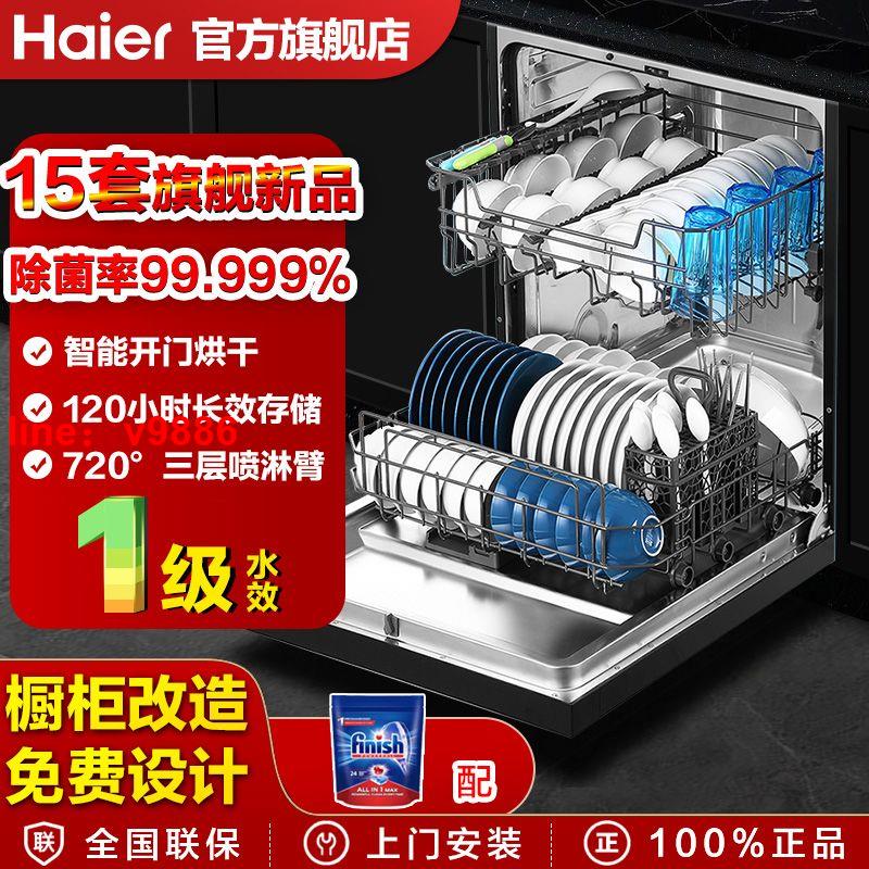【可開發票】【破盤價】海爾15套W20洗碗機全自動家用嵌入式大容量烘乾消毒除菌一級節能