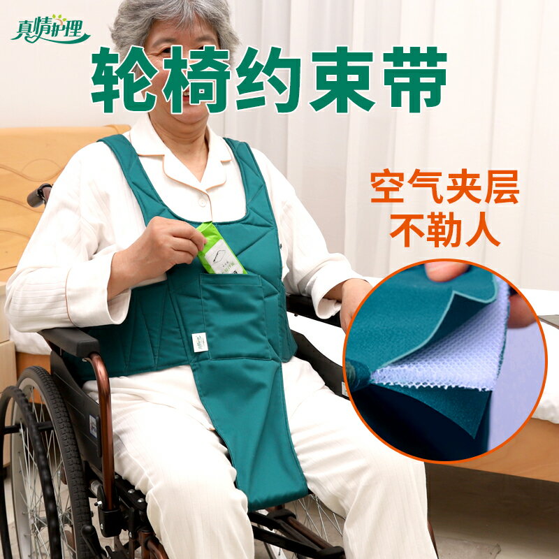 輪椅約束帶老人防下滑腰帶病人安全固定帶防側偏輔助帶護理專用品