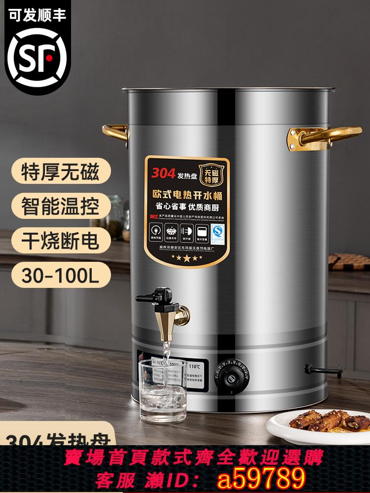 【台灣公司 可打統編】電熱開水桶大容量商用燒水桶湯桶電加熱保溫桶月子桶熱水桶開水機