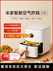 台灣現貨小米米家智能空氣炸鍋3.5L大容量智能無油小多功能全自動電薯條機