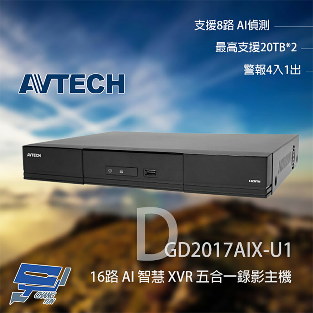 昌運監視器 AVTECH 陞泰 DGD2017AIX-U1 16路 AI XVR 五合一錄影主機 支援8路AI