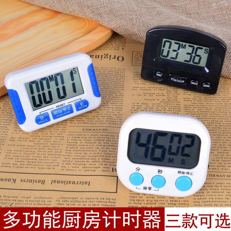 計時器ins廚房學生烘焙做題簡約商用靜音定時器秒錶提醒器奶茶店