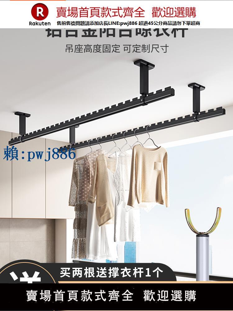 【可打統編 超低價】晾衣桿陽臺固定式頂裝單桿晾衣架墻上固定鋁合金打孔曬衣桿家用