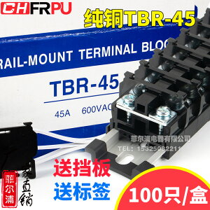 TBR-45不斷腳接線端子純銅軌道式單層6mm平方45A組合端子不滑絲