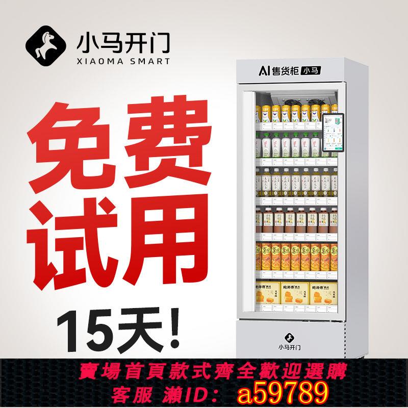 【臺灣公司 可打統編】開門式自動售貨機無人全自動售賣機飲料零食商用智慧販賣機