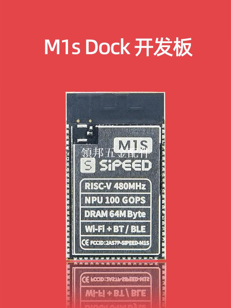 Sipeed M1s Dock開發板AI+IoT BL808 RISC-V Linux 人工智慧[領邦五金配件]