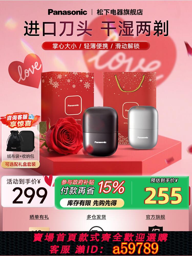 【臺灣公司 可打統編】【政府補貼】松下小方盒電動剃須迷你便攜刮鬍刀CM20禮物送男友