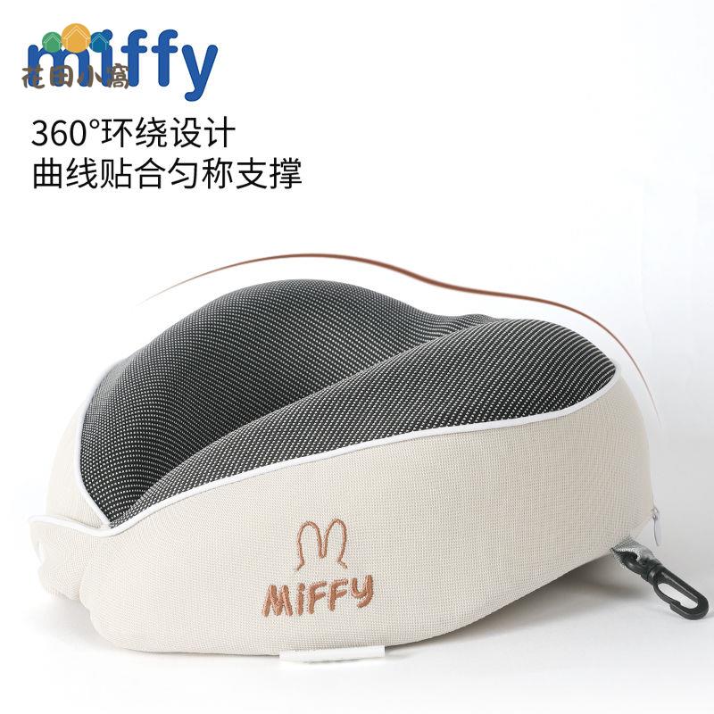 米菲Miffy記憶棉u型枕 頸椎護脖子車用午休磁石布護頸便攜 出差旅行 [PP0510025]