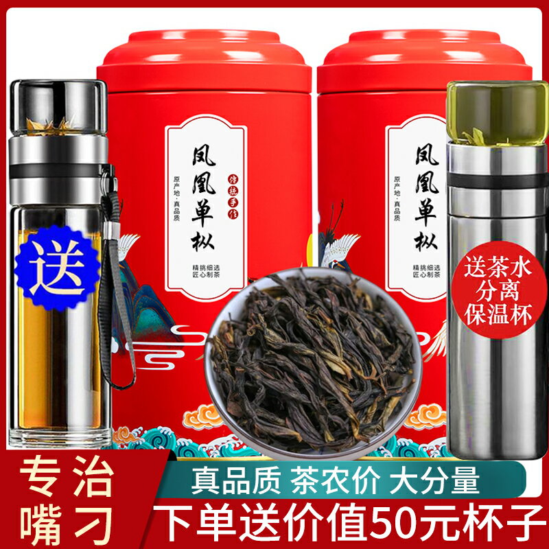 鳳凰單樅茶葉鴨屎香新茶潮州鳳凰單叢密蘭香烏龍茶散裝500g禮盒裝