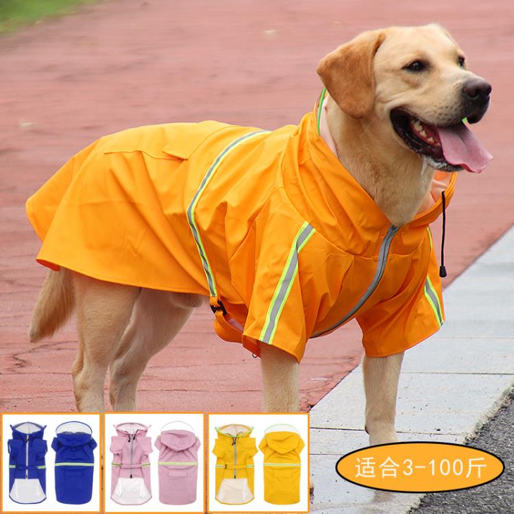 狗狗雨衣金毛薩摩耶拉布拉多邊牧中型犬大型犬寵物狗兩腳防水雨披 618購物節