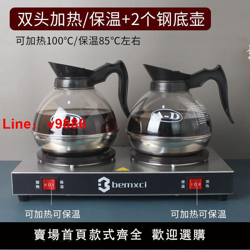 【臺灣公司 超低價】雙頭咖啡保溫爐煲咖啡爐保溫盤酒店咖啡保溫爐美式玻璃咖啡壺具