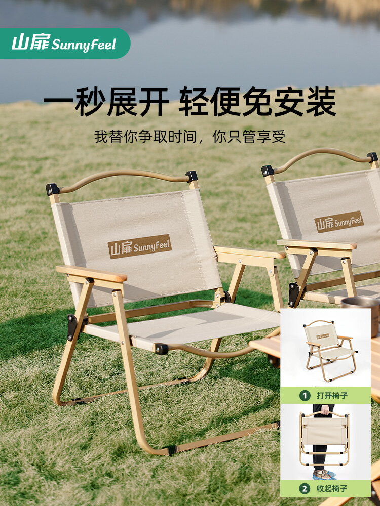 山扉SunnyFeel克米特椅便攜戶外折疊椅子折疊凳野餐桌椅露營椅子 幸福驛站