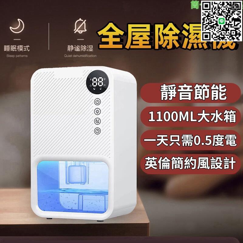 【千羽家居】【全屋除濕機】除溼器 家用除溼機 小型浴室抽溼機 臥室乾燥機 迷你吸溼器 室內防潮 美規110V