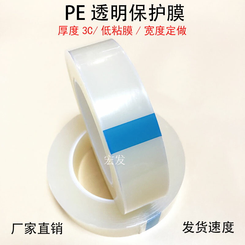 PE透明保護膜膠帶亞克力有機玻璃塑膠鏡片表面保護膜光面不留殘膠