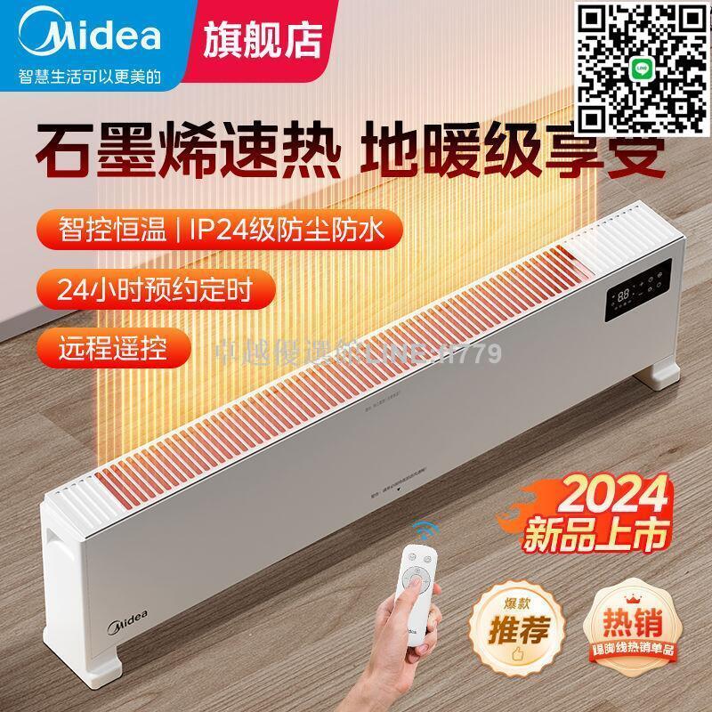 【卓越優選館】美的踢腳線取暖器石墨烯暖風機烘乾全屋大面積取暖神器電暖器遙控