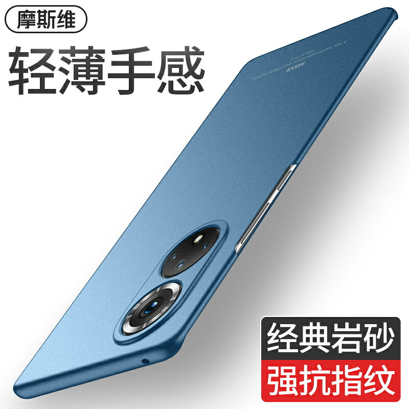 摩斯維 適用榮耀50手機殼50pro保護套新款華為honor50se的磨砂硬殼曲屏超薄5o後殼高端男士外殼女por男生